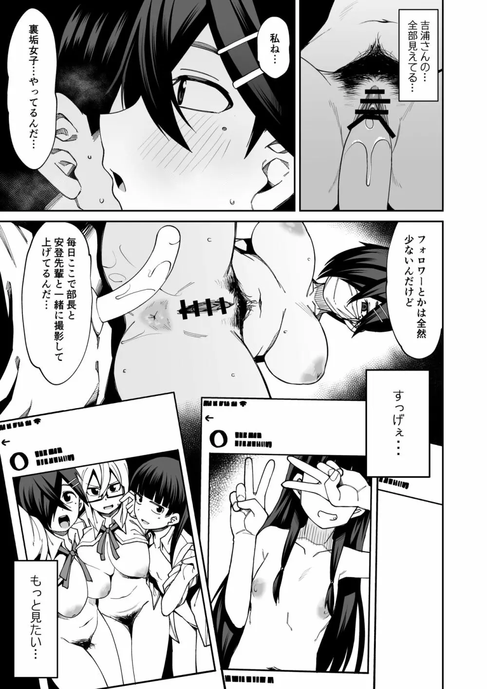 放課後交尾同好会へようこそ!! Page.23