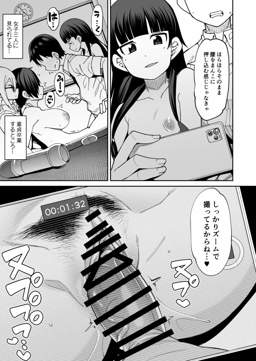 放課後交尾同好会へようこそ!! Page.31