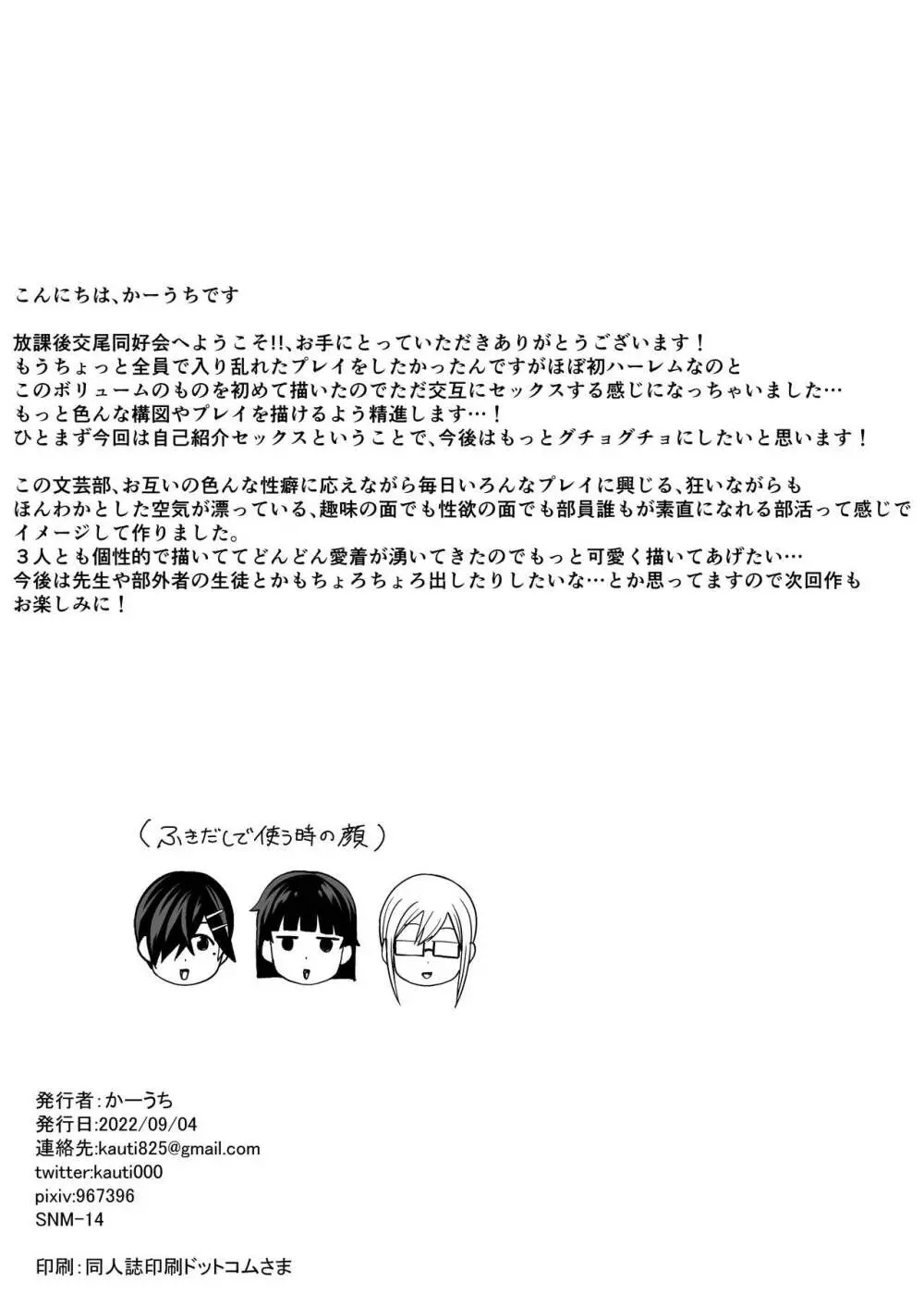 放課後交尾同好会へようこそ!! Page.62