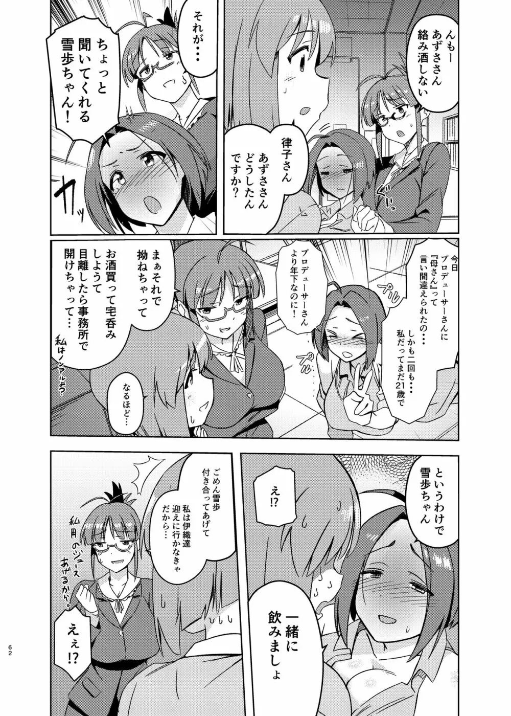 雪ちんぽ総集編 律子編・あずさ編・亜美編・真美編・伊織編 Page.61