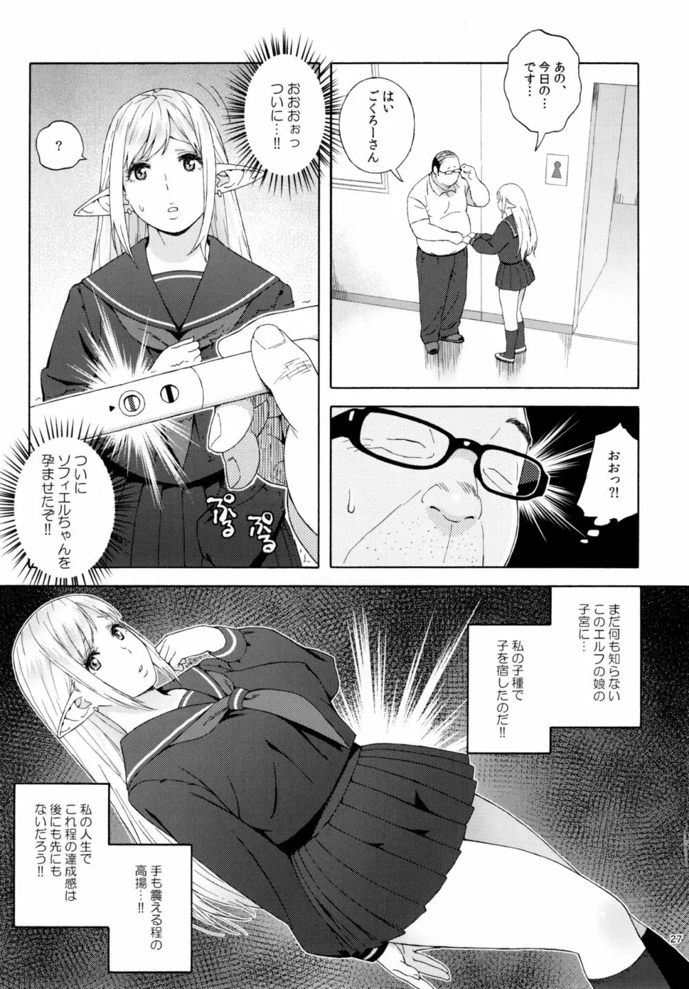 転校生 JKエルフ 3 最終章 - 放課後野外授業 - Page.28