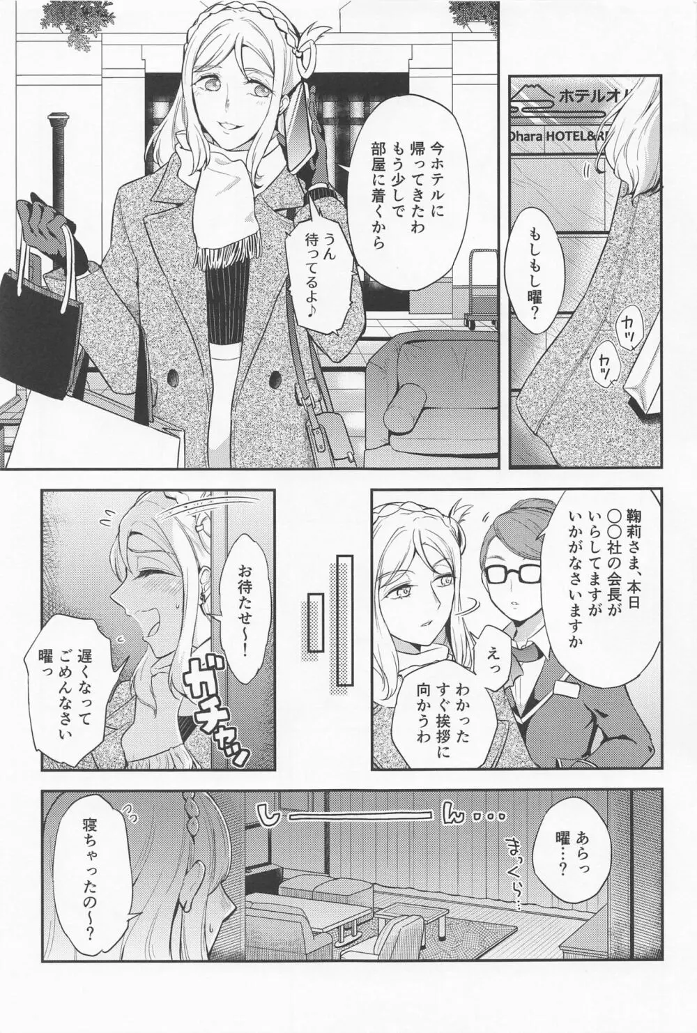 サンタクロースにプレゼント Page.2