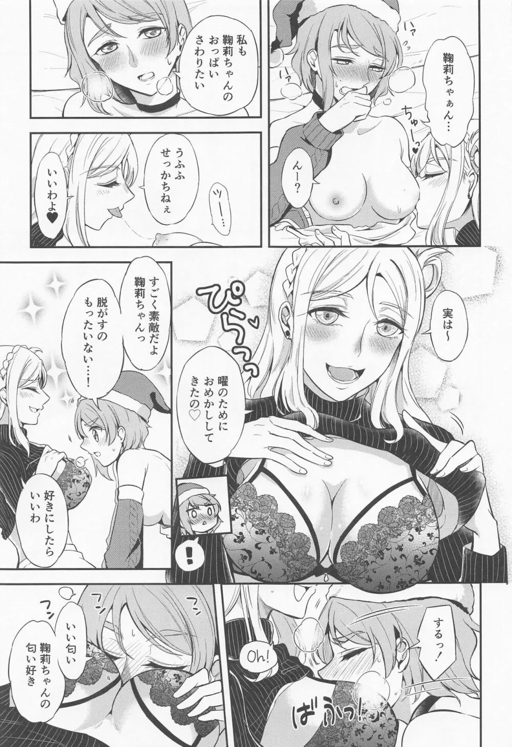 サンタクロースにプレゼント Page.6