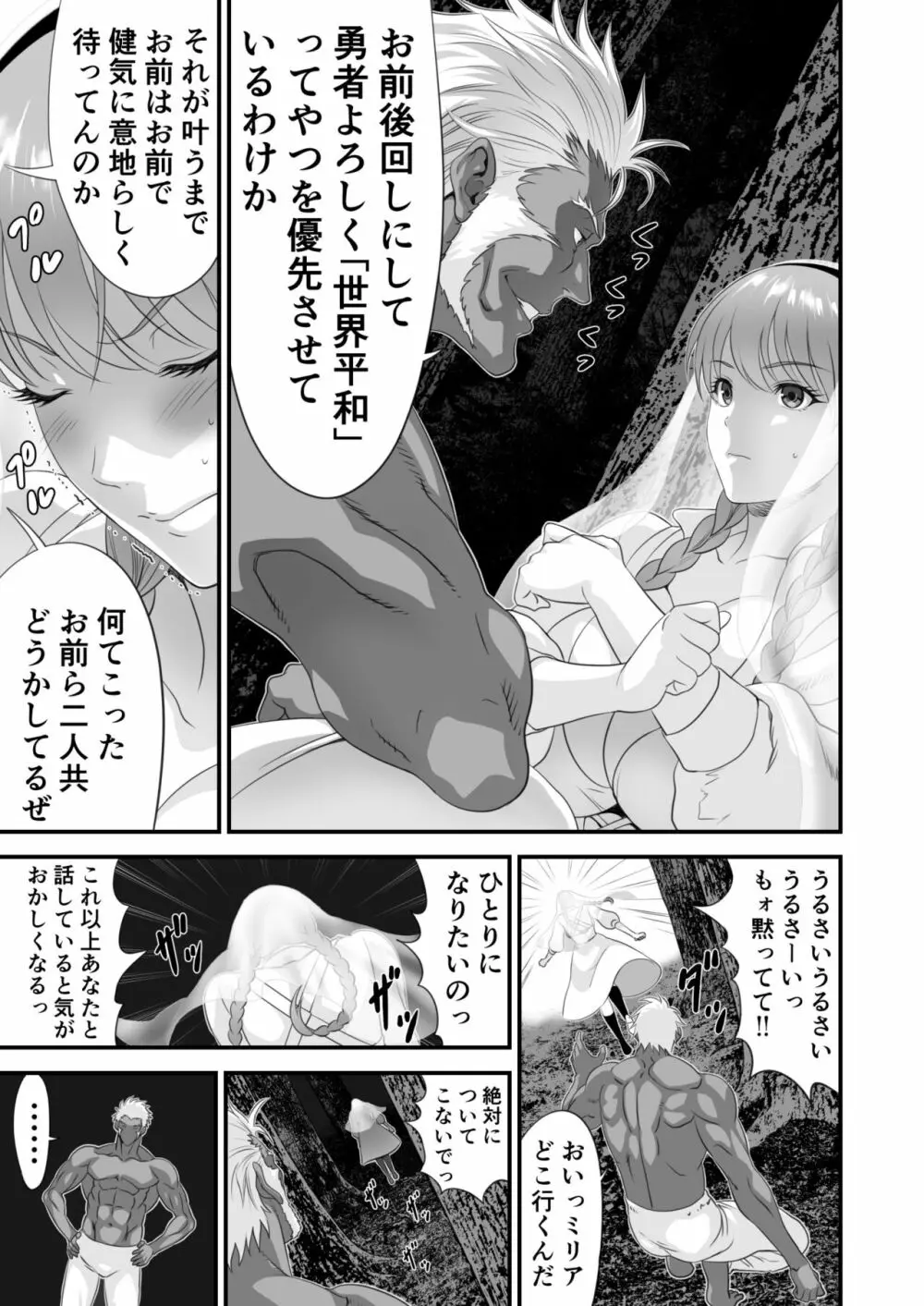 ネトラレ勇者の行末 サイドストーリー Page.10