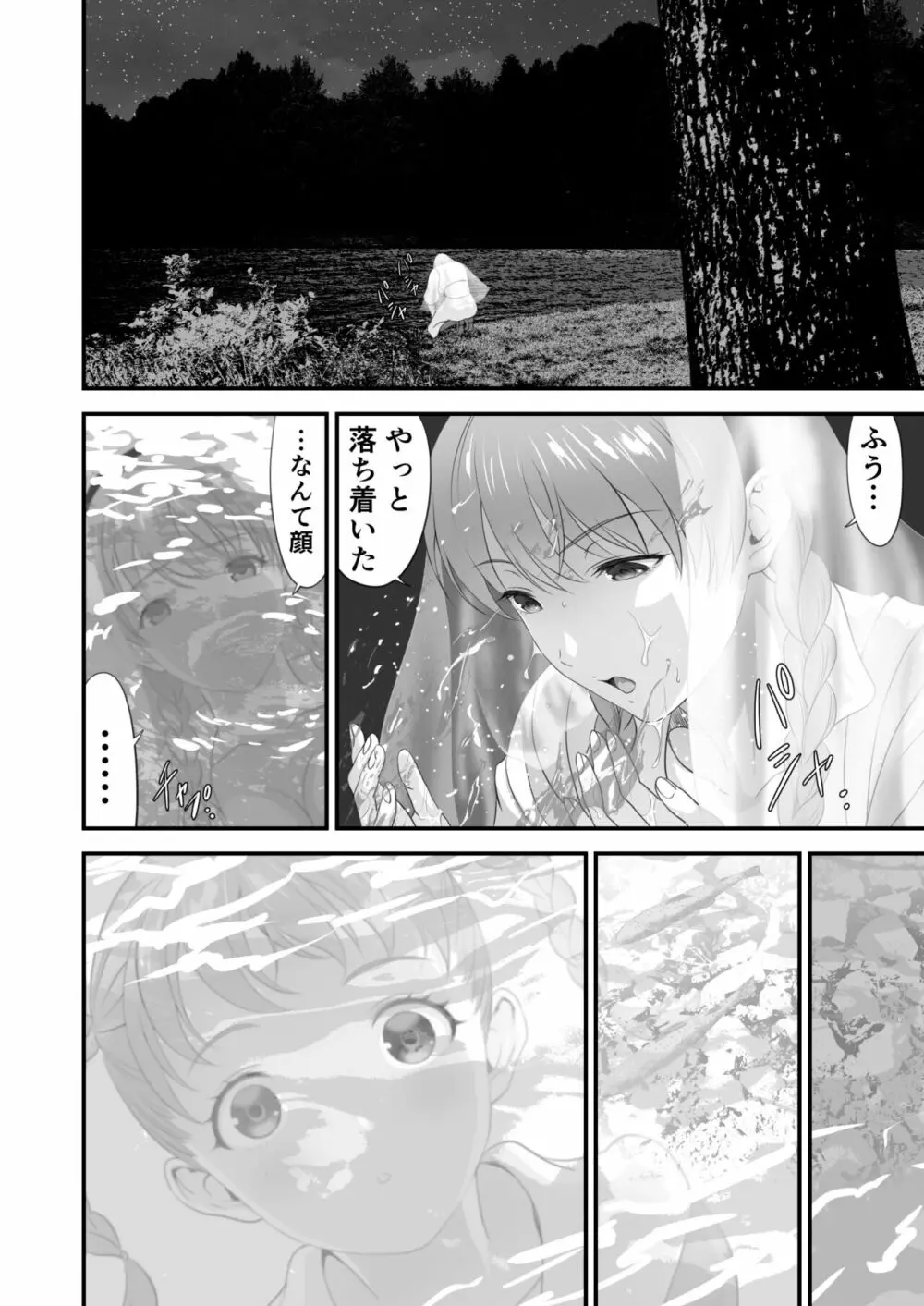 ネトラレ勇者の行末 サイドストーリー Page.11