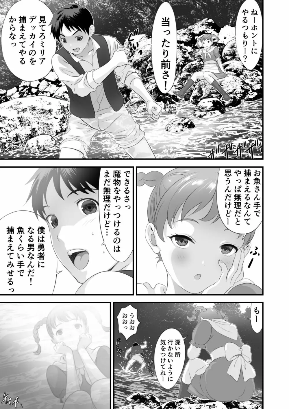 ネトラレ勇者の行末 サイドストーリー Page.12