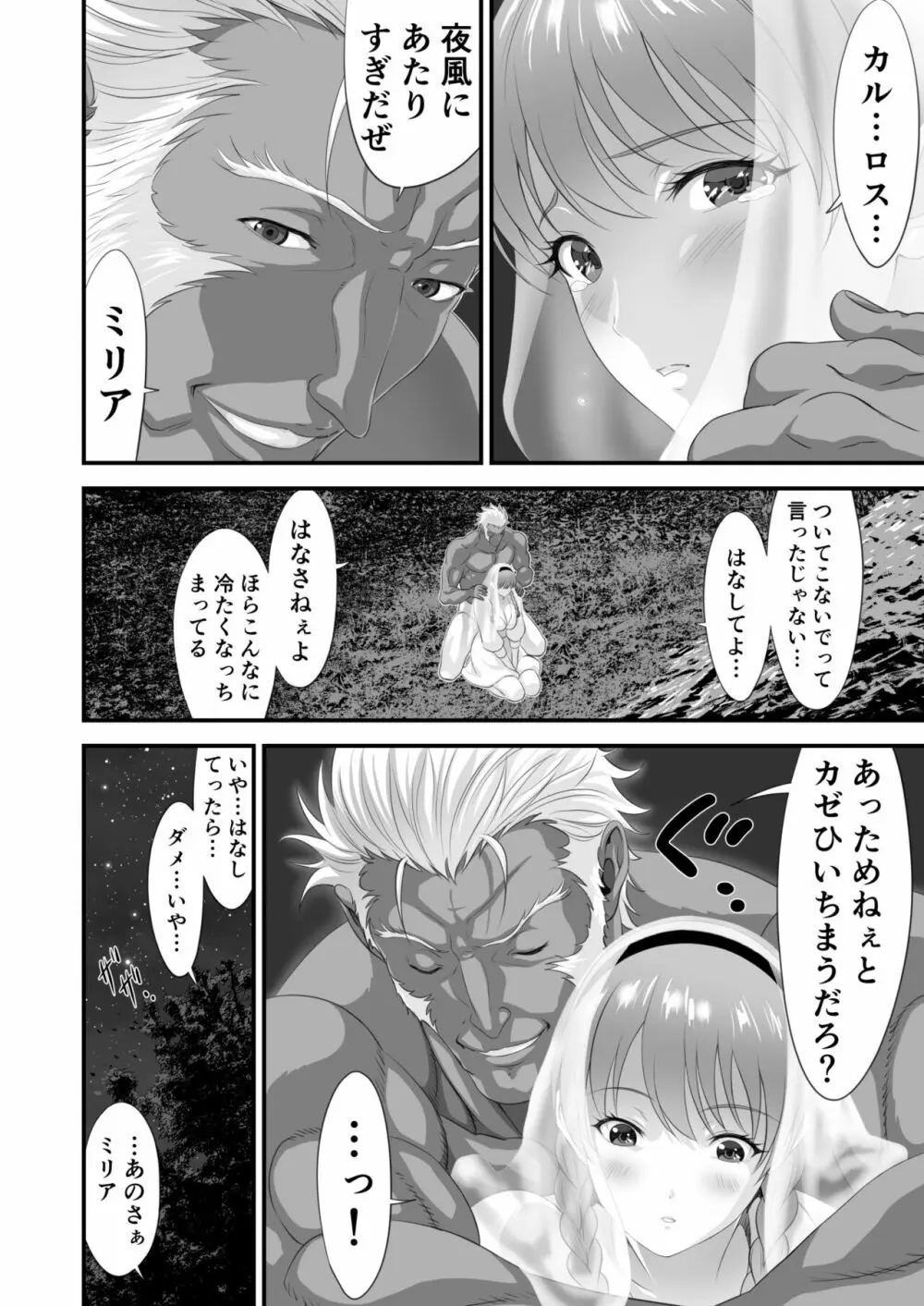 ネトラレ勇者の行末 サイドストーリー Page.15