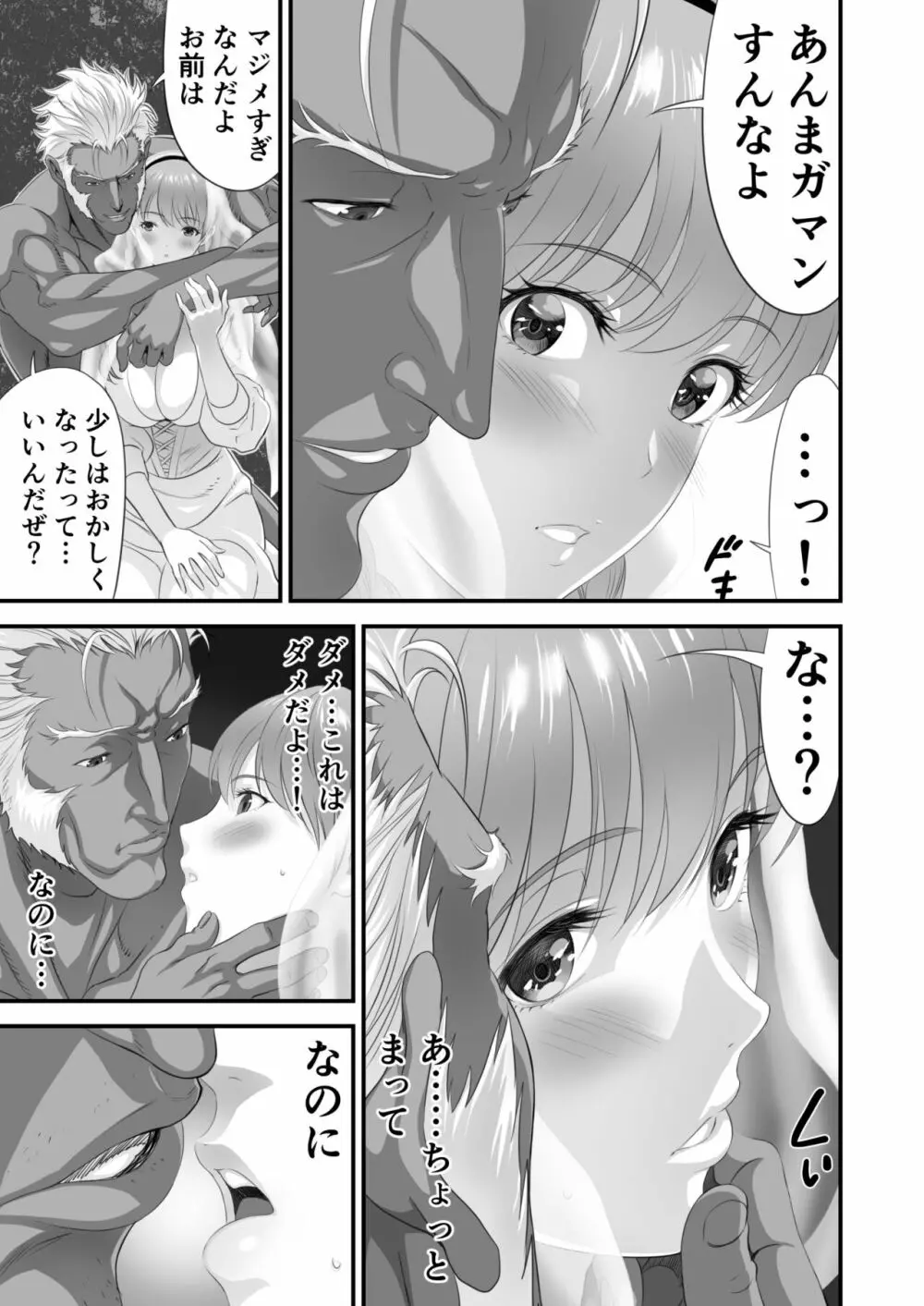 ネトラレ勇者の行末 サイドストーリー Page.16