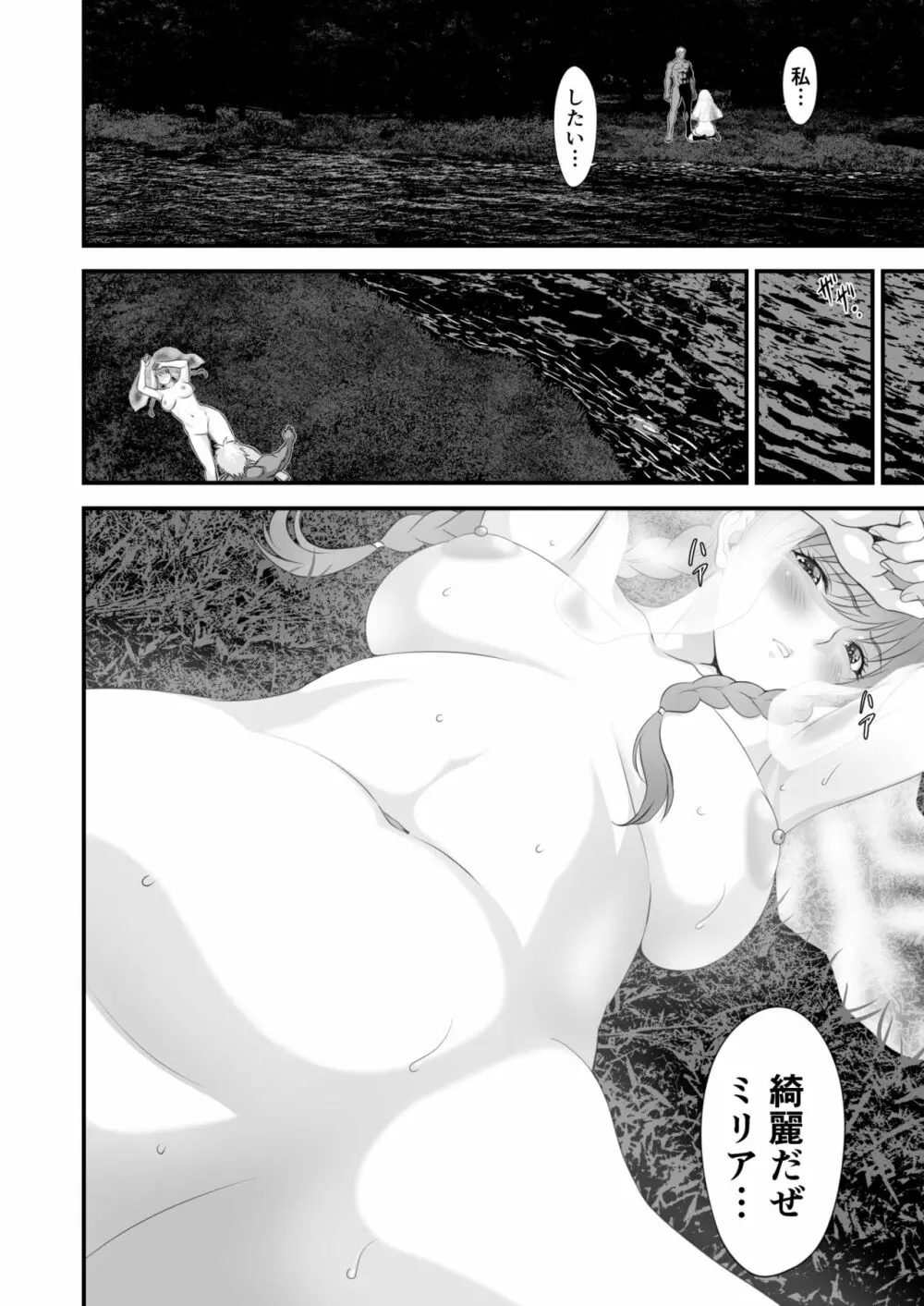 ネトラレ勇者の行末 サイドストーリー Page.29