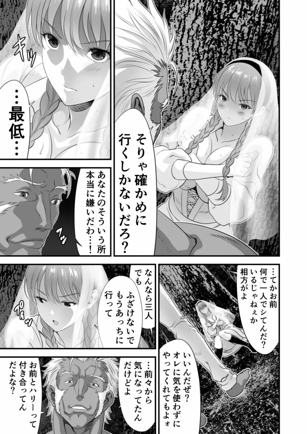 ネトラレ勇者の行末 サイドストーリー Page.8