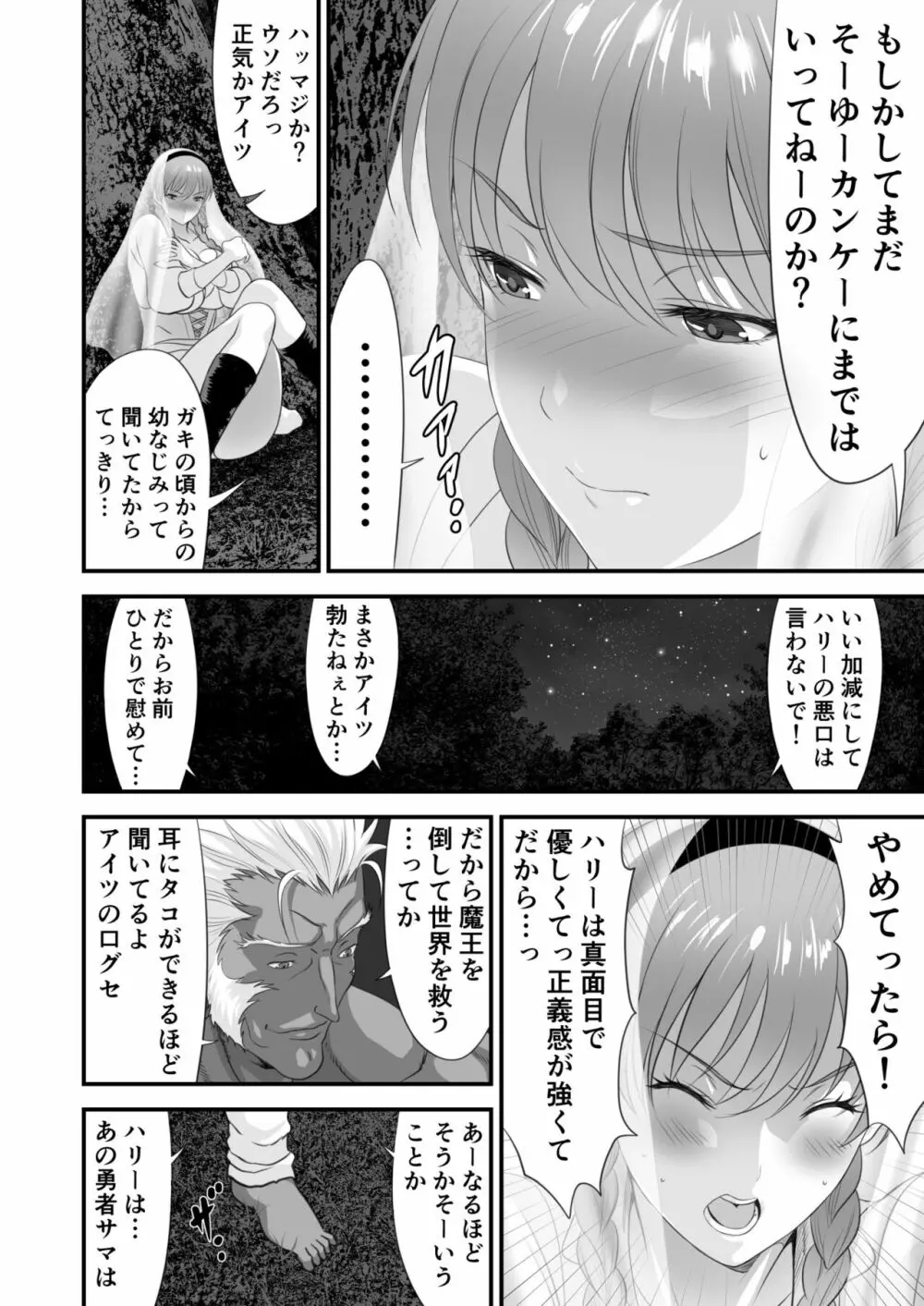 ネトラレ勇者の行末 サイドストーリー Page.9