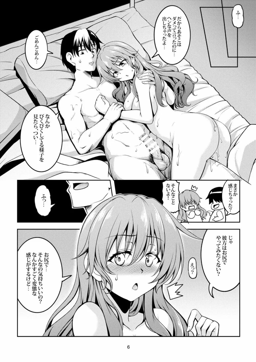 虹の彼方に2 Page.9