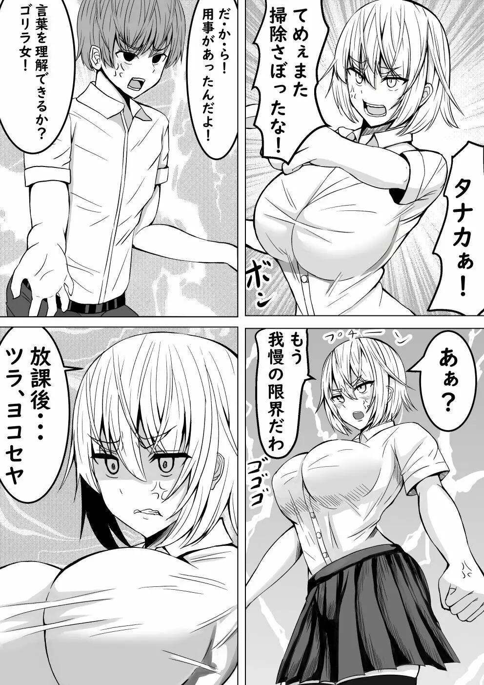 エロ負け Page.5