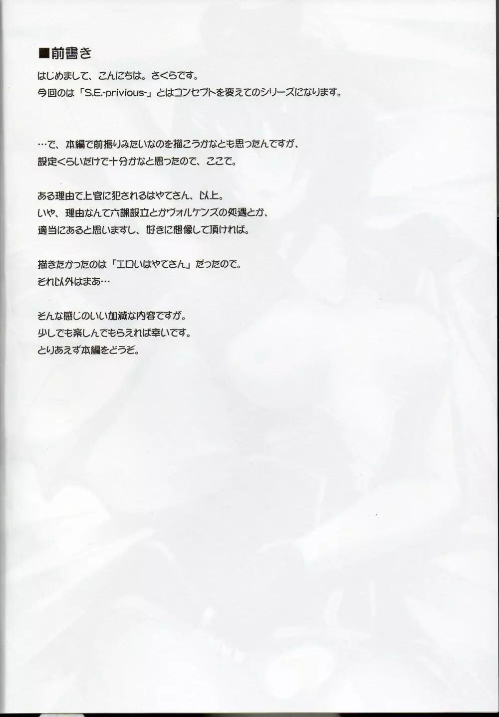 (C77) [ArcS (さくら悠)] S. W. -first- Side: H (魔法少女リリカルなのは) Page.3