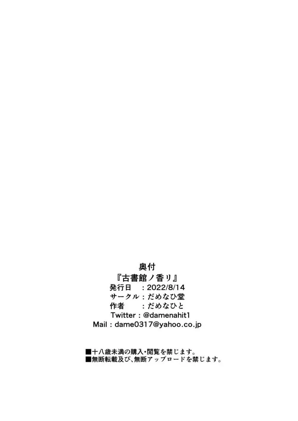 古書館ノ香リ Page.28