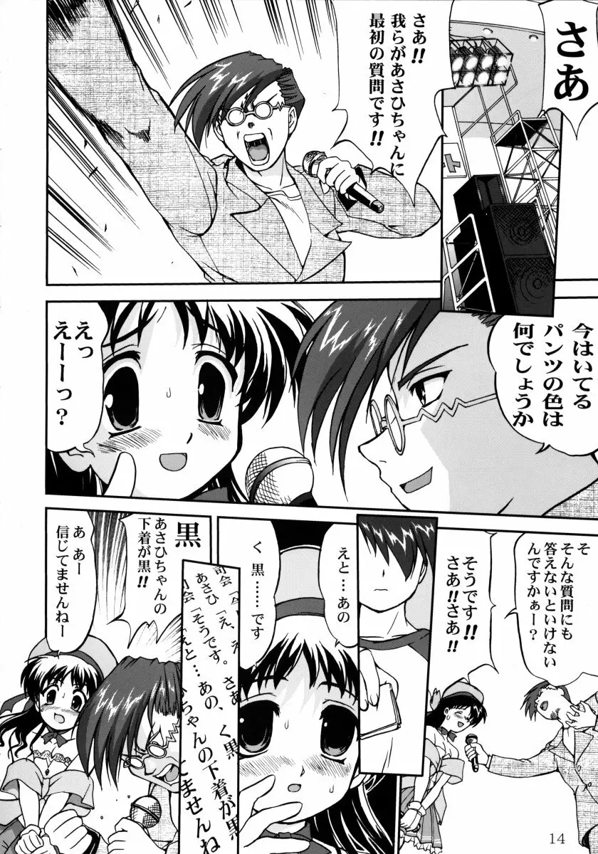 裏桜井あさひ Page.13