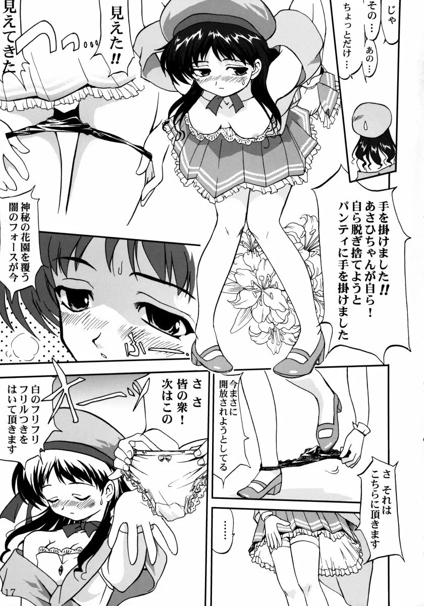 裏桜井あさひ Page.16