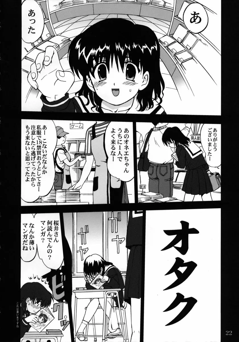 裏桜井あさひ Page.21