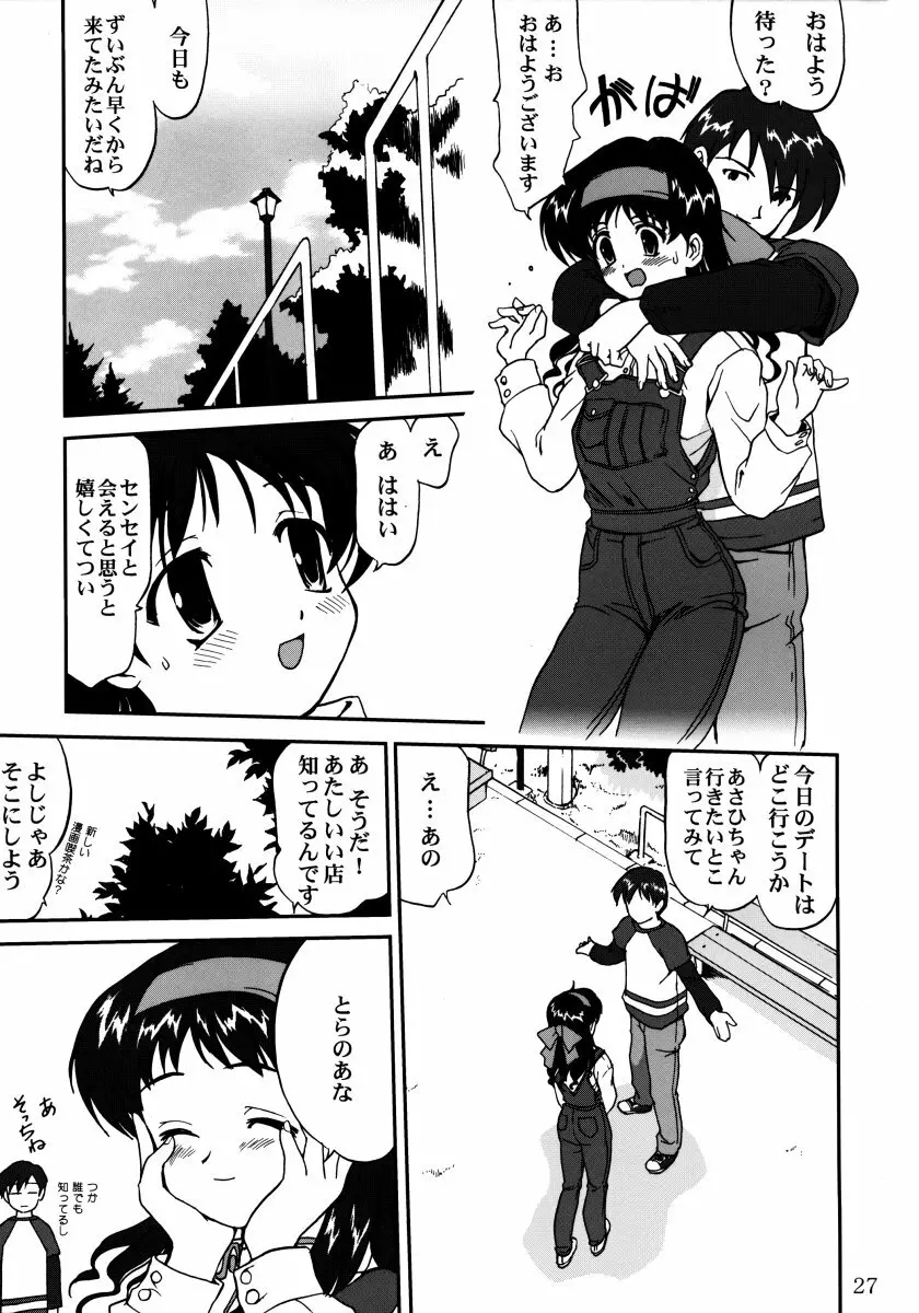 裏桜井あさひ Page.26