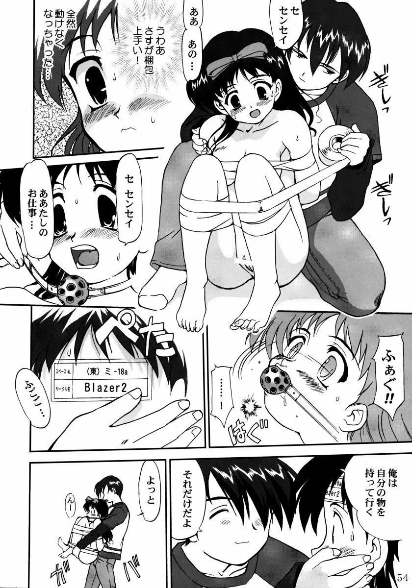 裏桜井あさひ Page.53