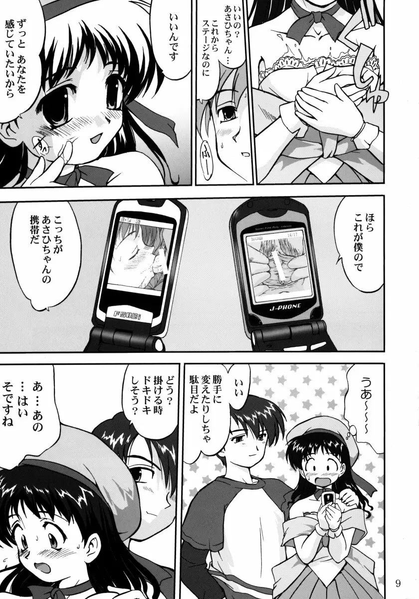 裏桜井あさひ Page.8