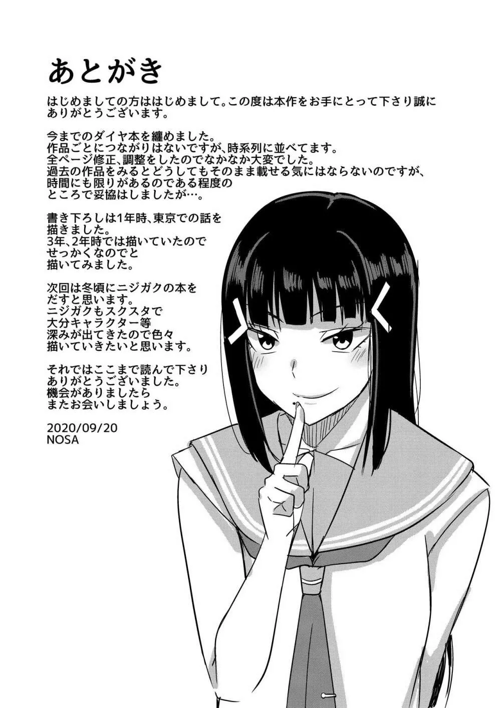 黒澤ダイヤの憂鬱 Page.14