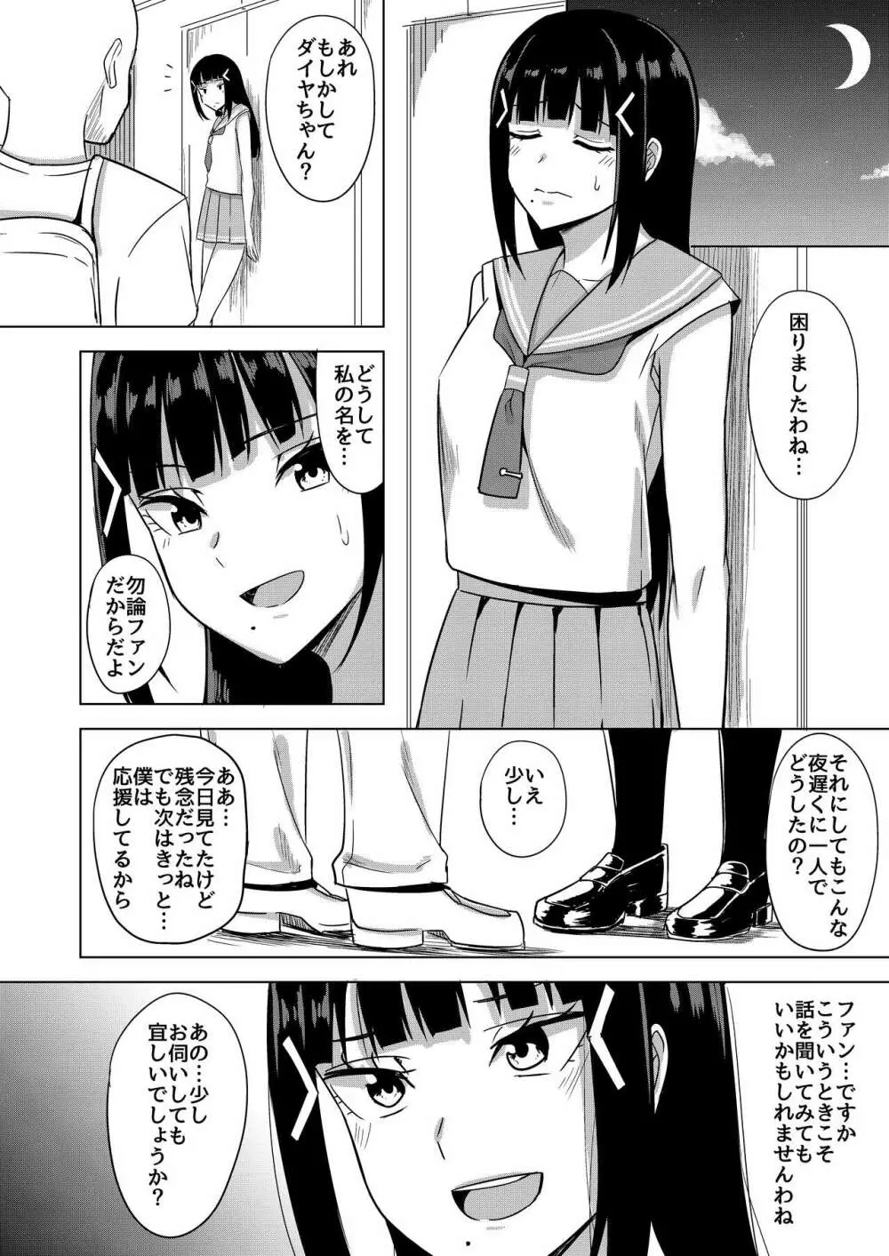 黒澤ダイヤの憂鬱 Page.3