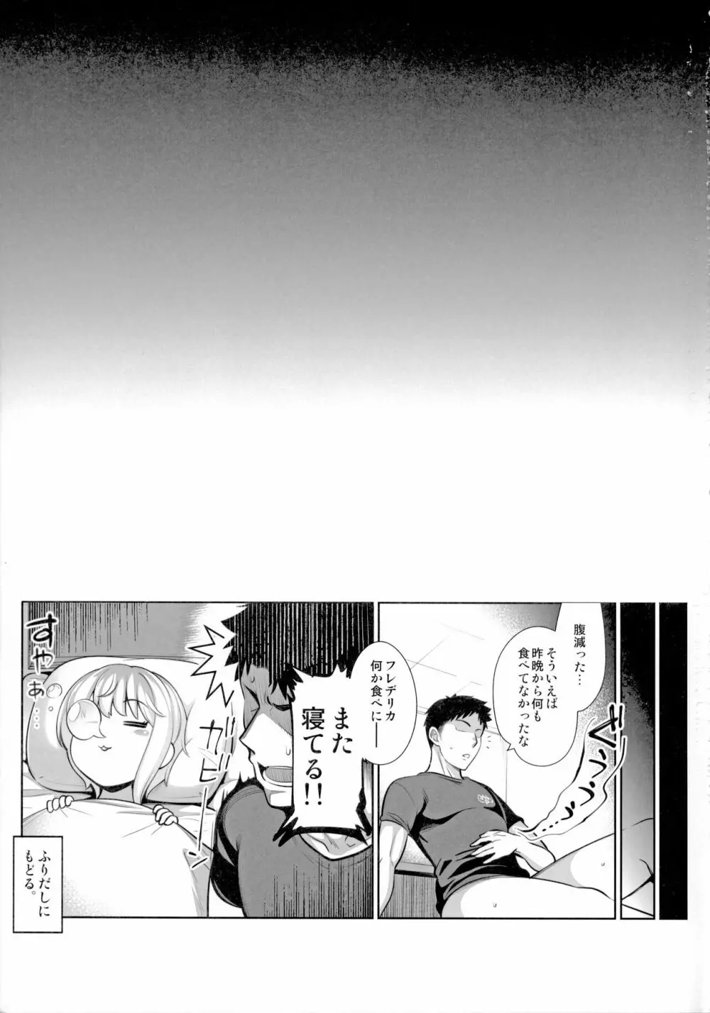 誘惑カフェ・オ・レ Page.24