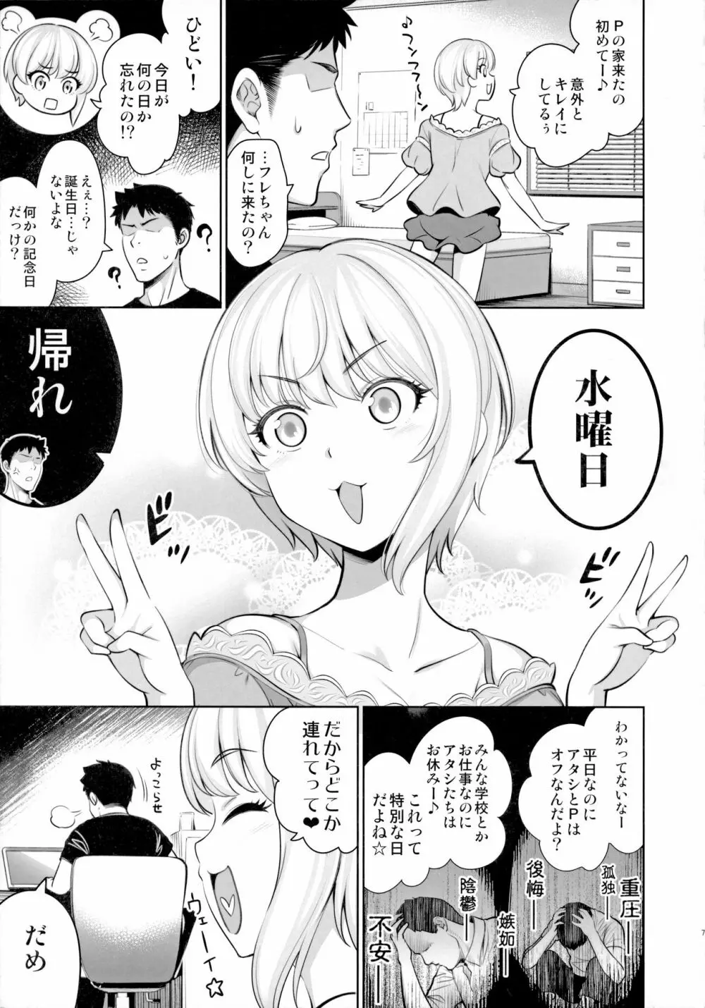 誘惑カフェ・オ・レ Page.6