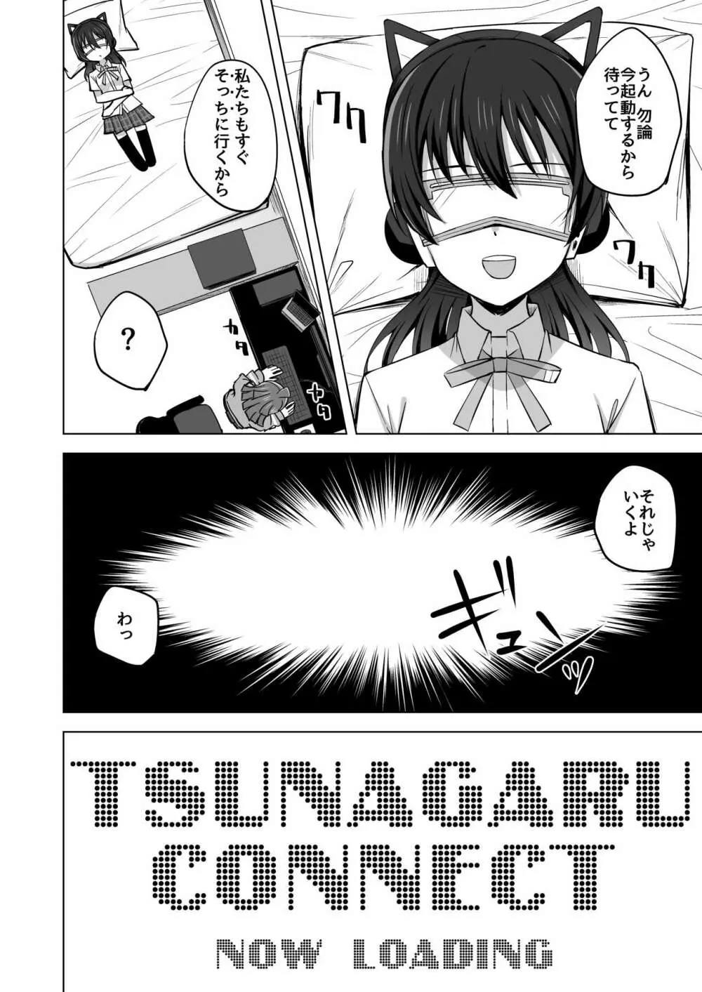 チガウカタチ キモチひとつ Page.6