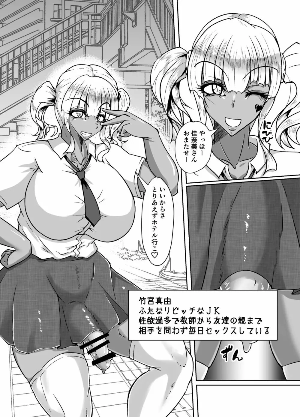 ふたなりママがふたなりJKとキメセクする本 Page.4