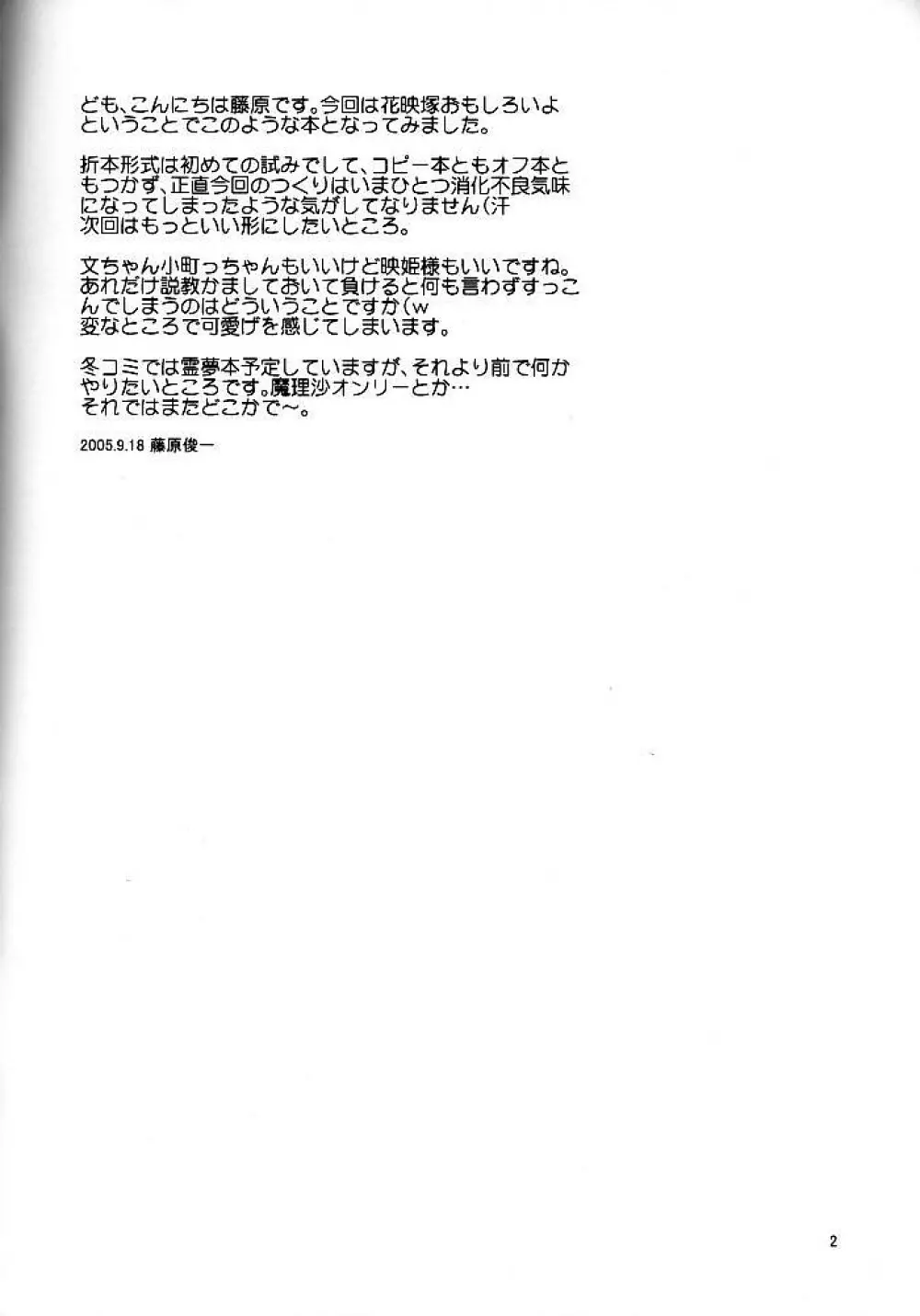 東方浮世絵巻 屈辱編 「泥舟タイタニックとおてんば恋娘の逆襲」 Page.2