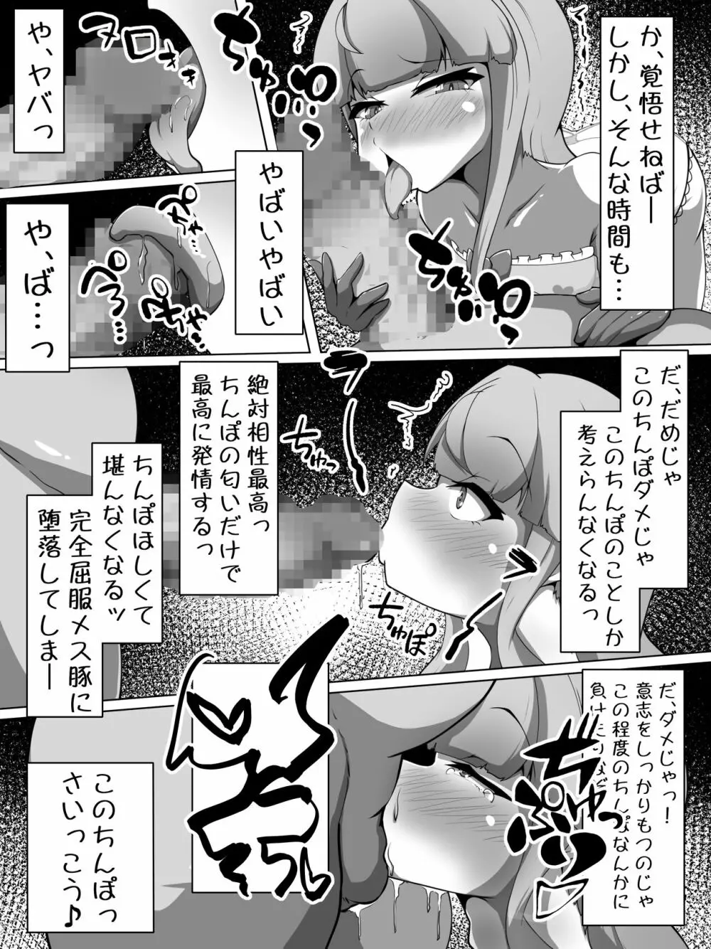 敗北退魔師の屈辱接待 Page.5