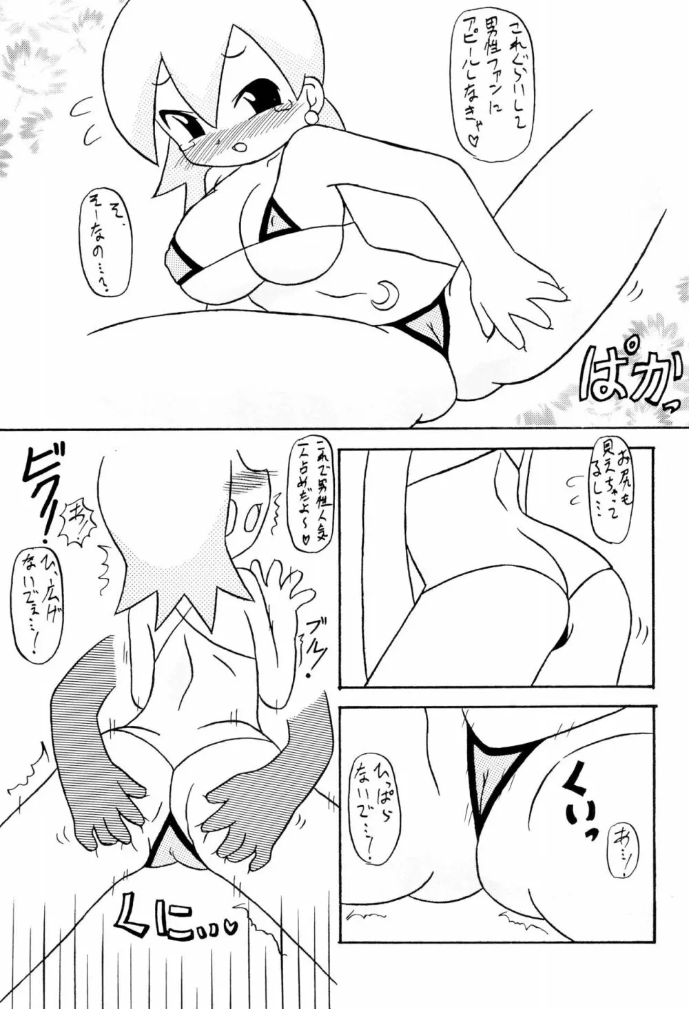 DANCING 3 Page.9