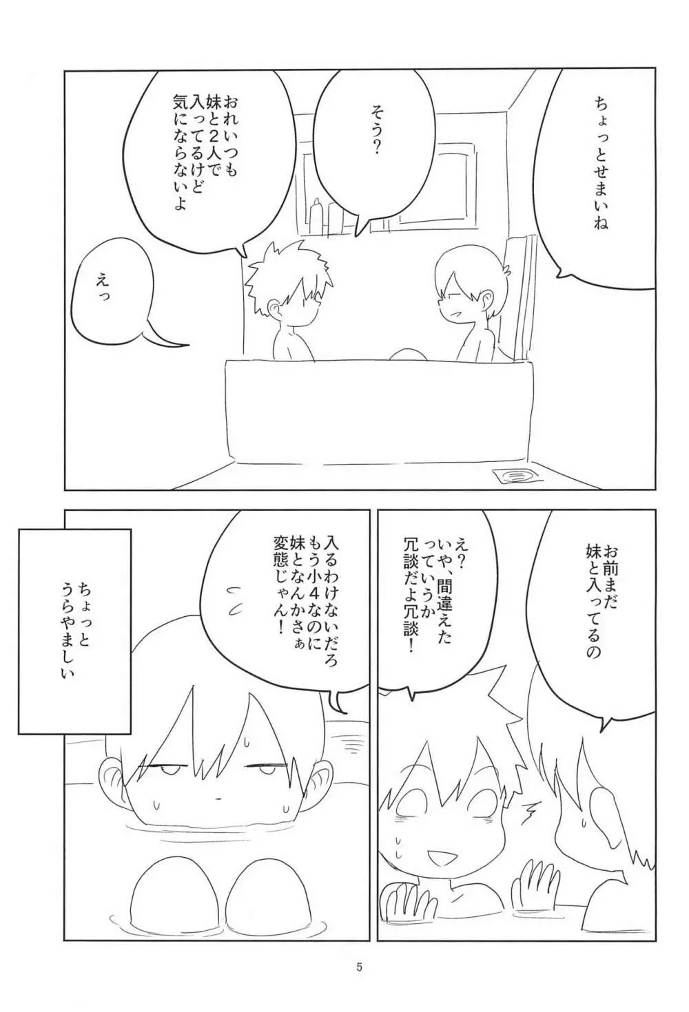ロリショタくんずほぐれっ Page.5
