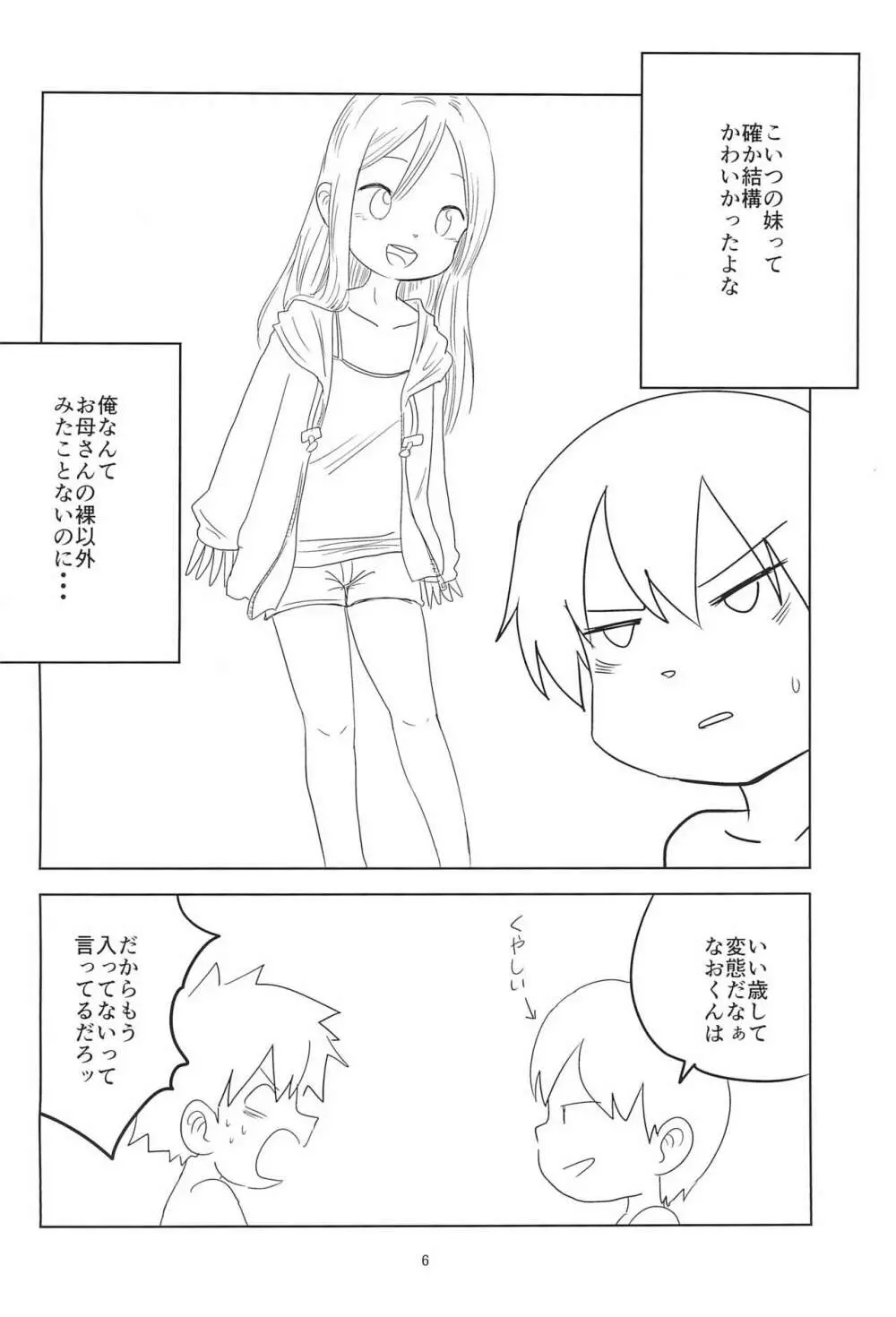 ロリショタくんずほぐれっ Page.6