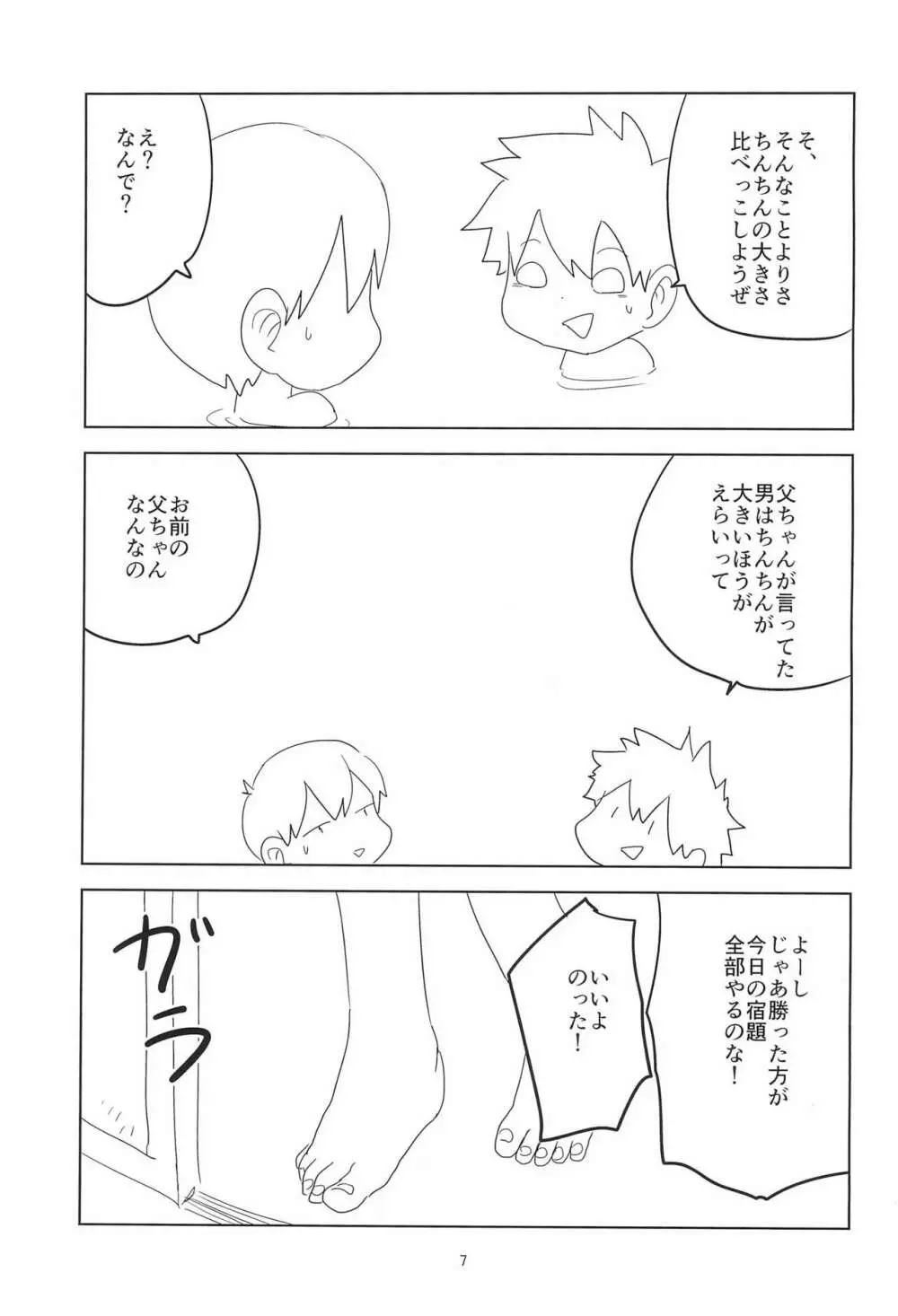 ロリショタくんずほぐれっ Page.7