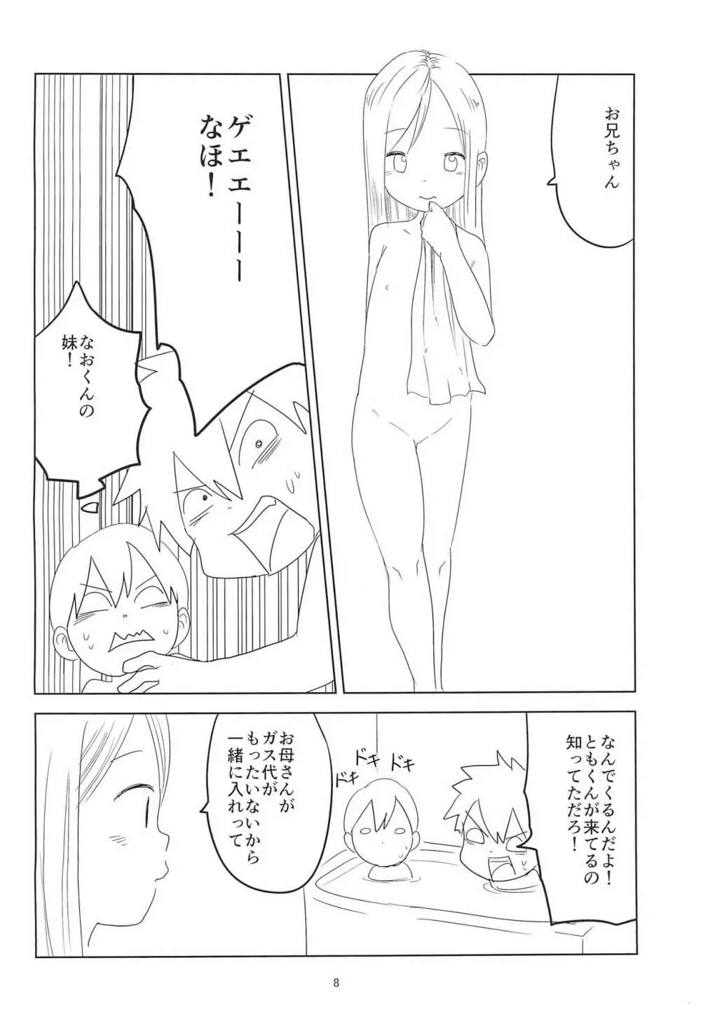 ロリショタくんずほぐれっ Page.8