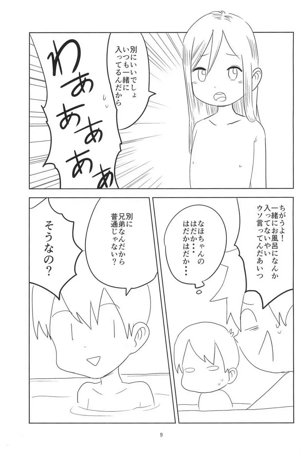 ロリショタくんずほぐれっ Page.9