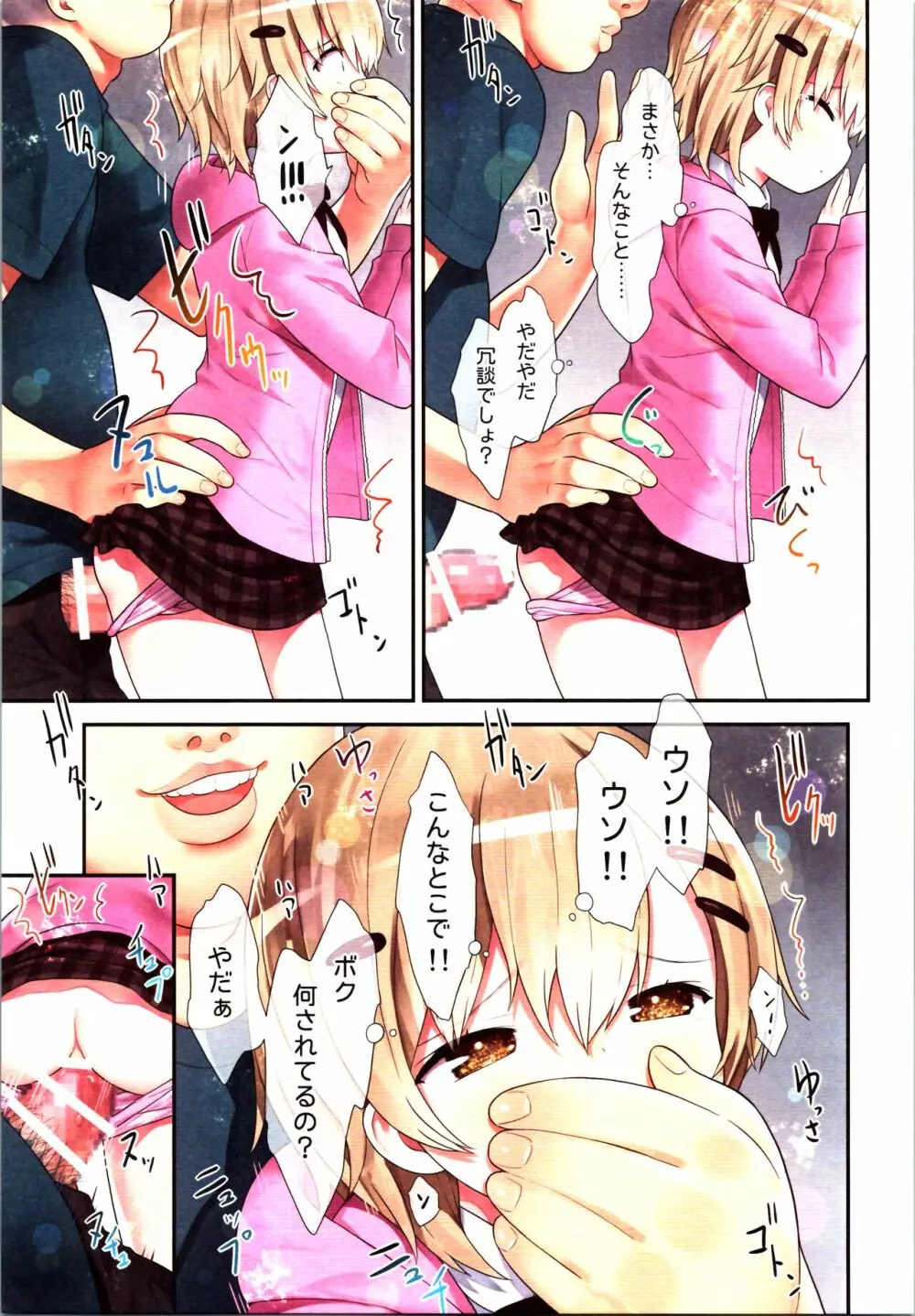 TS少女 涼ちゃんのメス堕ち Page.17