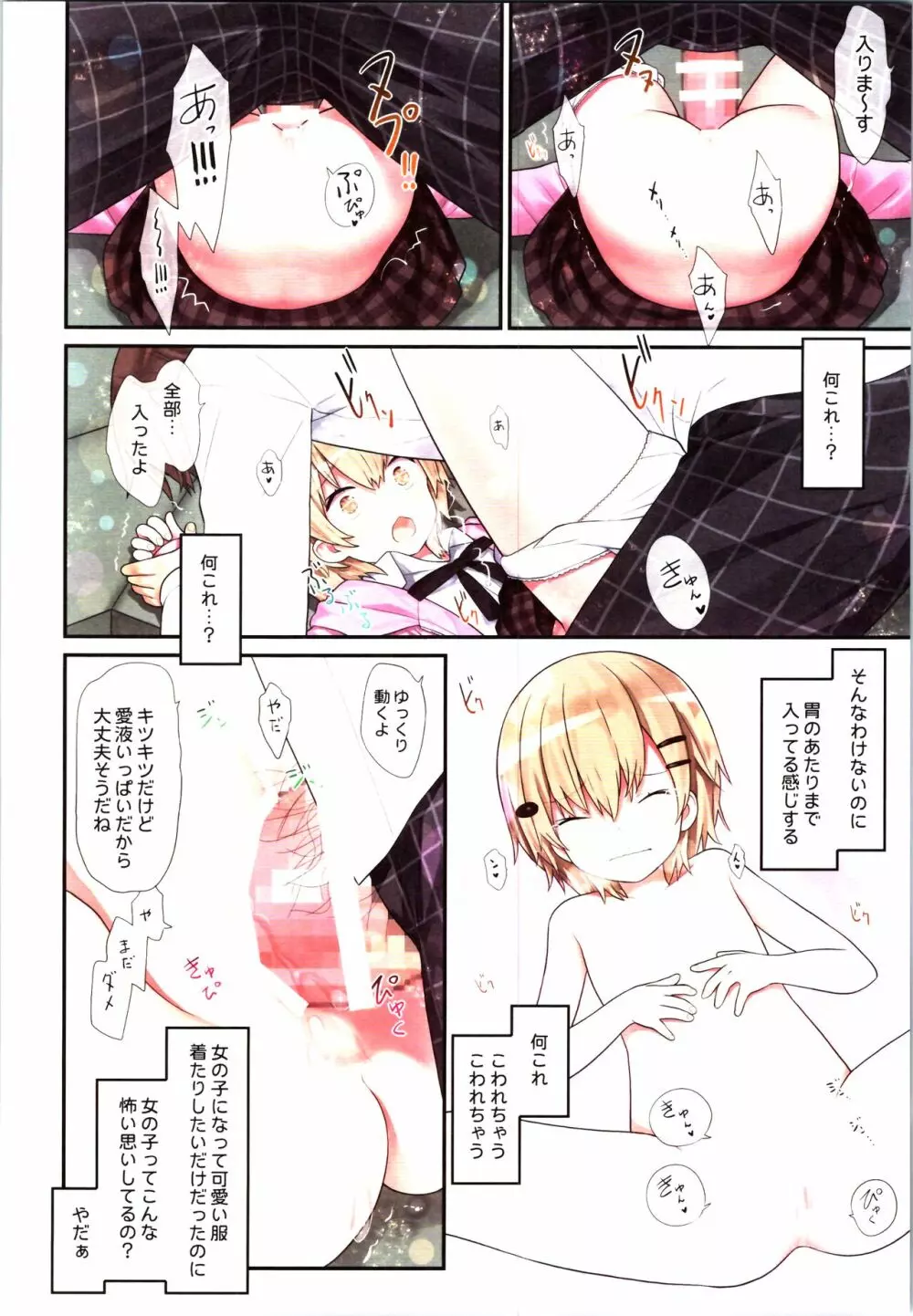 TS少女 涼ちゃんのメス堕ち Page.30
