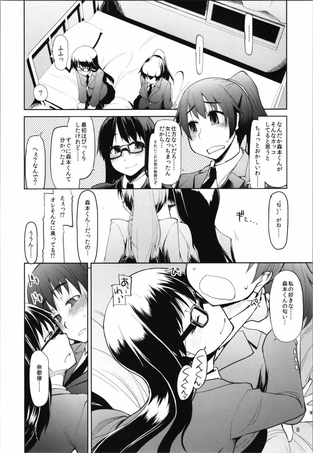 奈都塚さんの秘密。vol.2 覚醒編 Page.10