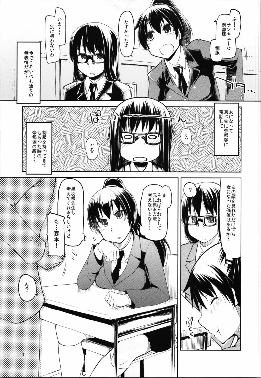 奈都塚さんの秘密。vol.2 覚醒編 Page.5