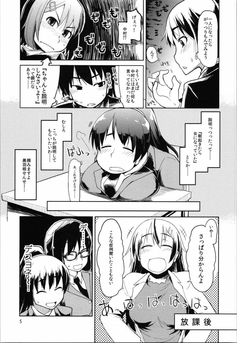 奈都塚さんの秘密。vol.2 覚醒編 Page.7