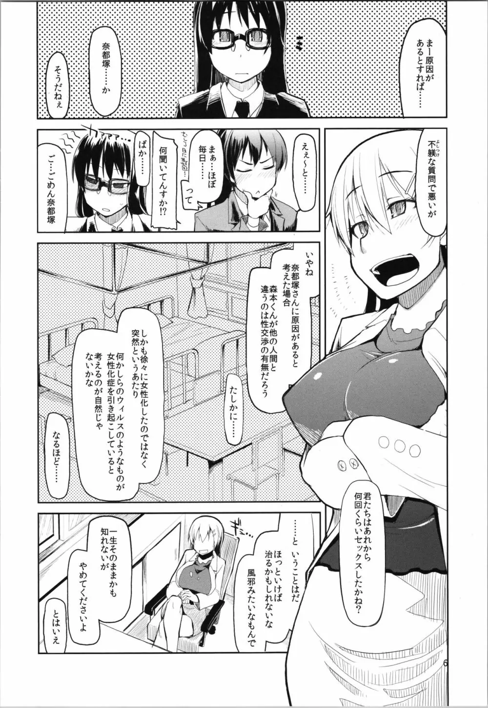 奈都塚さんの秘密。vol.2 覚醒編 Page.8