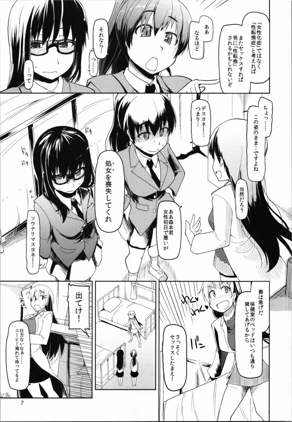 奈都塚さんの秘密。vol.2 覚醒編 Page.9