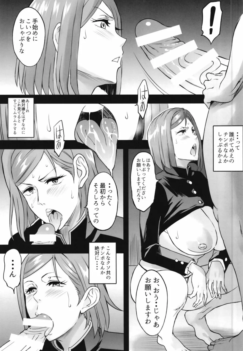 ノバマキワカラセ Page.11
