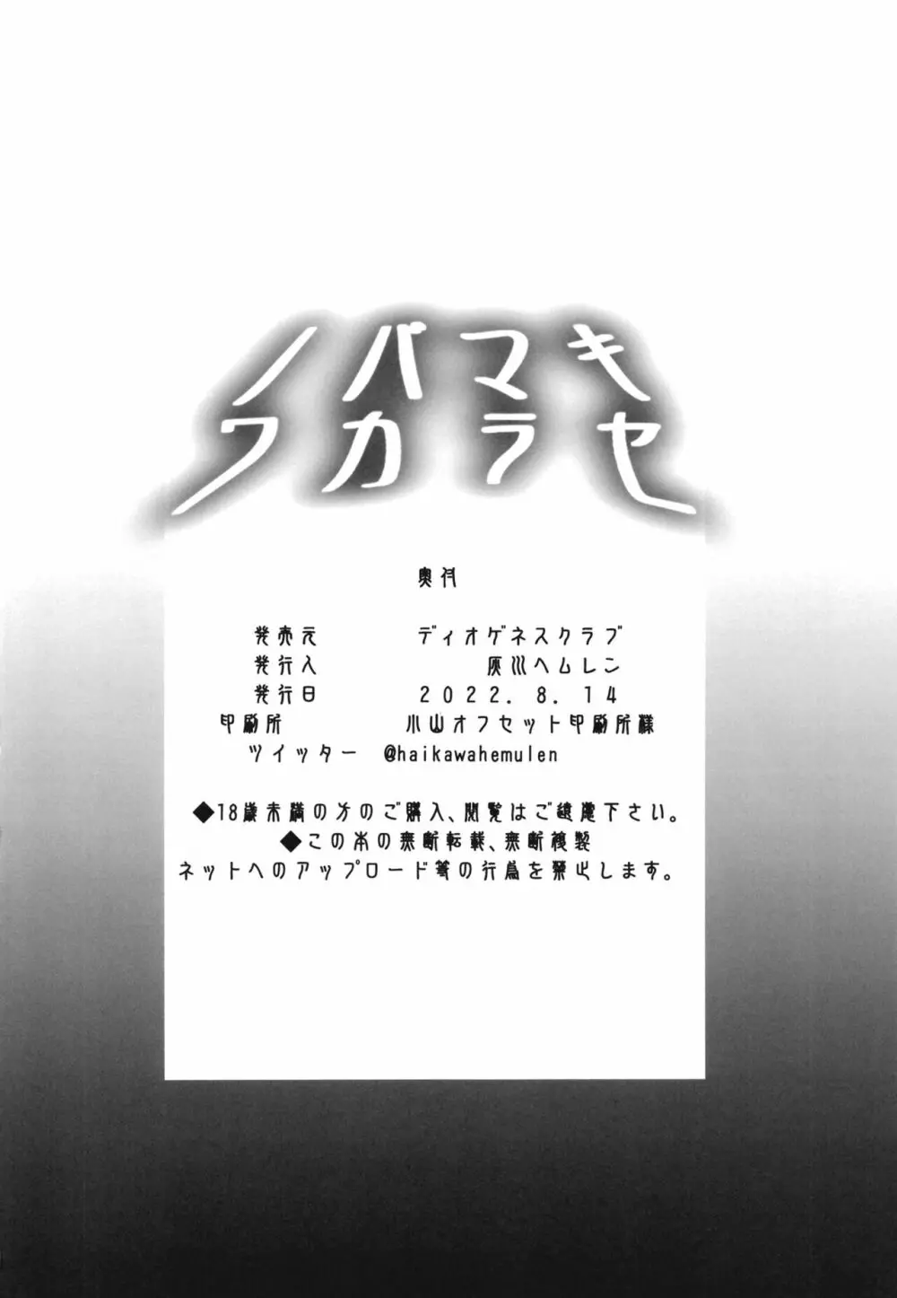 ノバマキワカラセ Page.26