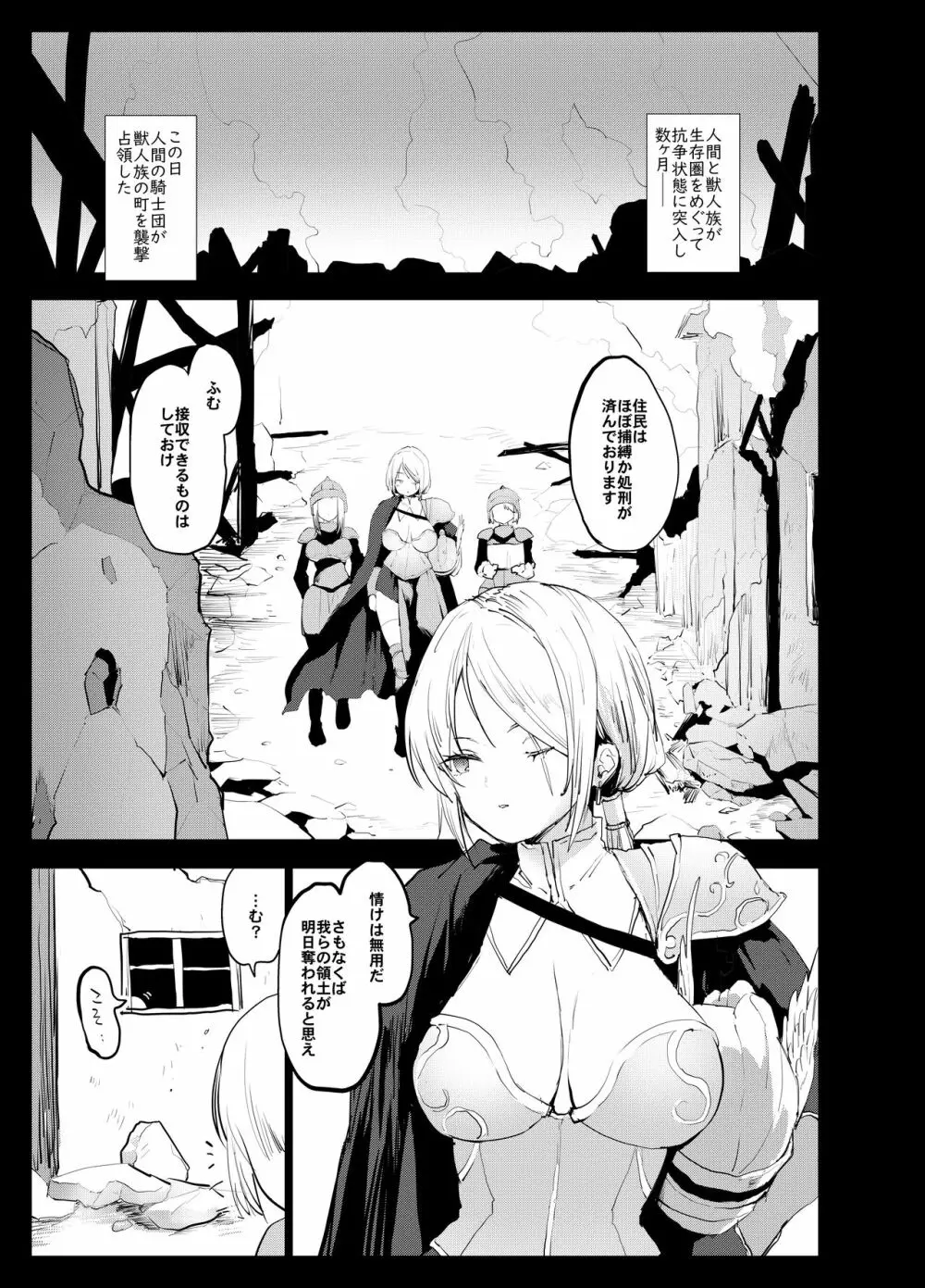 ふたなり女騎士が幼女を犯すお話 Page.1