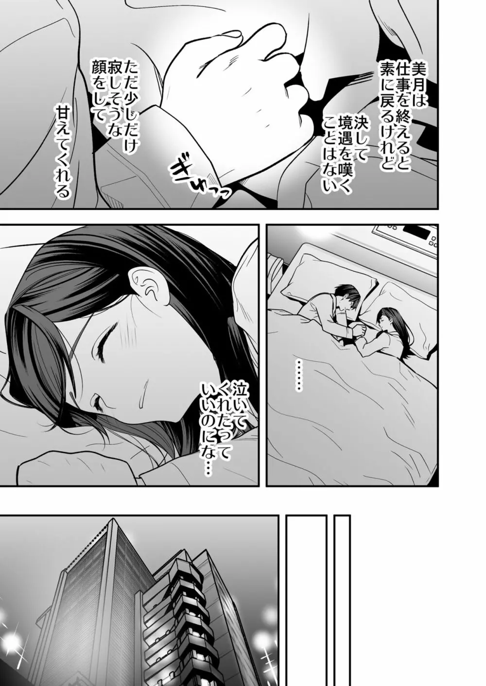 やわらかアイドル裏営業 Page.28